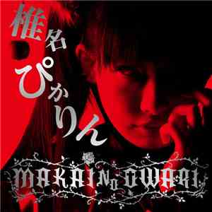椎名ぴかりん - Makai No Owari