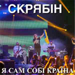 Skryabin - Your Own Country