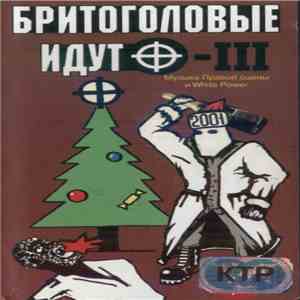 Various - Бритоголовые Идут - III