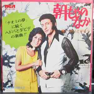 Hedva And David - Asamoya No Naka = 朝もやのなか