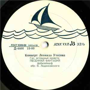 Леонид Утесов - Концерт Леонида Утесова
