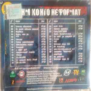ТНМ Конго - Нєформат