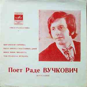 Раде Вучкович - Поет Раде Вучкович