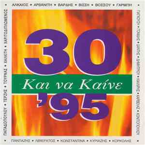 Various - 30 Και Να Καίνε '95