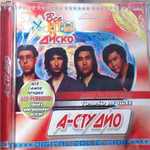 А-Студио - Все Хиты Диско. Digital Collection