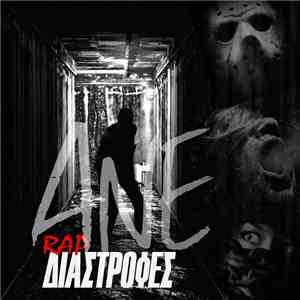 Ane - Ραπ Διαστροφές