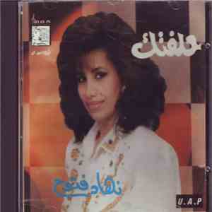نهاد فتوح - حلفتك