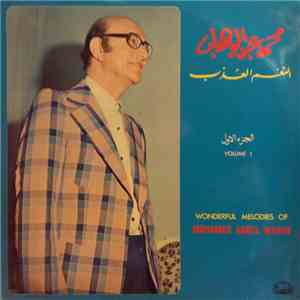 محمد عبد الوهاب = Mohamed Abdel Wahab - النغم العذب - الجزء الاول = Wonderful Melodies Of - Volume 1
