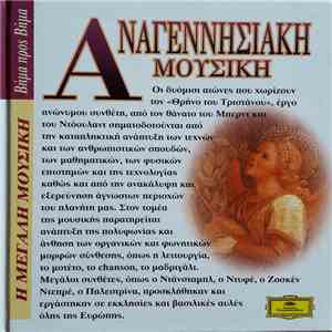 Ulsamer Collegium, Josef Ulsamer, Pro Cantione Antiqua, Bruno Turner, Konrad Ragossnig - ΑΝΑΓΕΝΝΗΣΙΑΚΗ ΜΟΥΣΙΚΗ