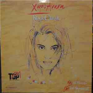 Various - Χωρίς Ανάσα - Rock Classic