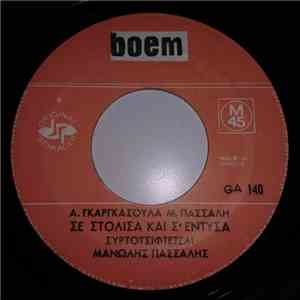 Μανώλης Πασσαλής - Σε Στόλισα Και Σ' Έντυσα