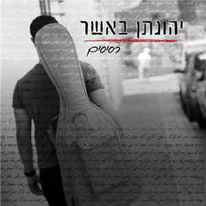 יהונתן באשר - רסיסים