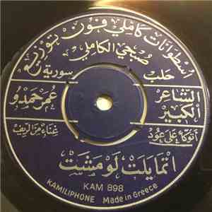 عمر حمدو - راحو ما ودعوني / اتمايلت لو مشت