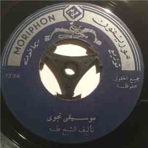الشيخ طه - موسيقى نجوى / موسيقى حسن