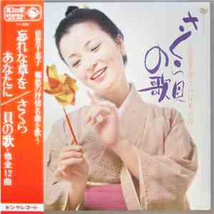倍賞千恵子 - さくら貝の歌 倍賞千恵子の日本の詩