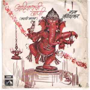लता मंगेशकर - आदिनाथची गाणी (मराठी भजन)