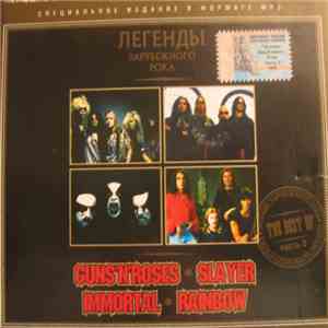 Guns N' Roses / Slayer / Immortal / Rainbow - Легенды Зарубежного Рока - Часть 3