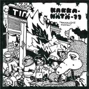 Kakka-hätä 77 - Kakkahätä Tappaa