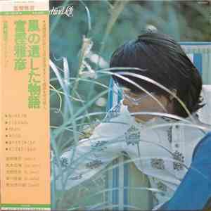 Masahiko Togashi - Story Of Wind Behind Left = 風の遺した物語