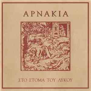 Αρνάκια - Στο Στόμα Του Λύκου