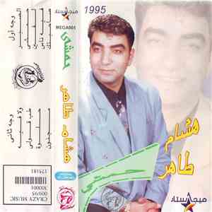 هشام طاهر - حمشى