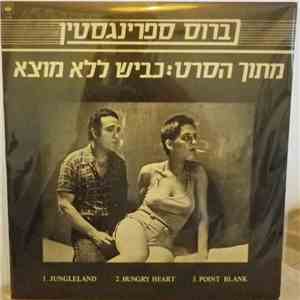 Bruce Springsteen - Kvish L’Lo Motzah (Dead End Street)