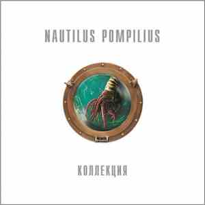 Nautilus Pompilius - Коллекция
