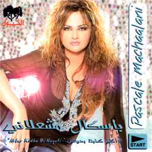 باسكال مشعلاني = Pascale Machaalani - أكبر كدبة بحياتي = Akbar Kidba Bi Hayati