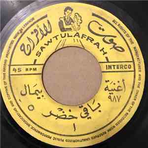 باقي خضر - بيمال