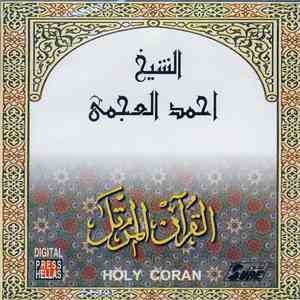 الشيخ احمد العجمي - القرآن المرتل (٢٠)