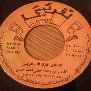 حفني أحمد حسن - أنا جاي أبارك لك يا عريس