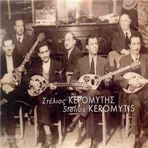 Στέλιος Κερομύτης - Στέλιος Κερομύτης