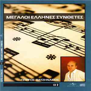 Γιώργος Χατζηνάσιος - Μεγάλοι Ελληνες Συνθέτες CD 2