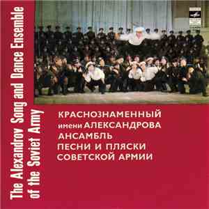 The Alexandrov Song And Dance Ensemble Of The Soviet Army - The Alexandrov Song And Dance Ensemble Of The Soviet Army