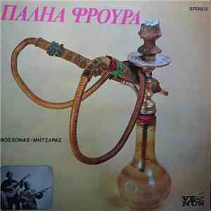 Μοσχονάς, Μητσάρας - Παληά Φρουρά