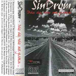 SinDrom  - Это То, Что Мы Делаем
