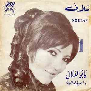 سلاف = Soulaf - يابو الدلال يا لسمر يا ولد الحومة = Yabou Dalal / Ya Lasmar Ya Ould El Houma