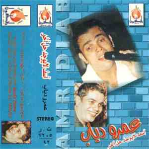 عمرو دياب - آسف لا يوجد حل آخر