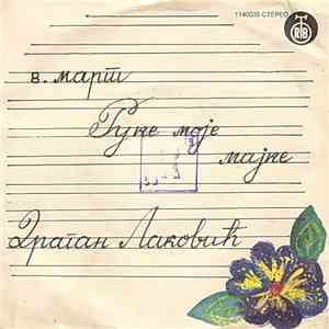 Драган Лаковић - 8. Март - Руке Моје Мајке