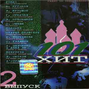 Various - 101 Хит Выпуск 2