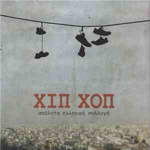 Various - Χιπ Χοπ - Απόλυτη Ελληνική Συλλογή
