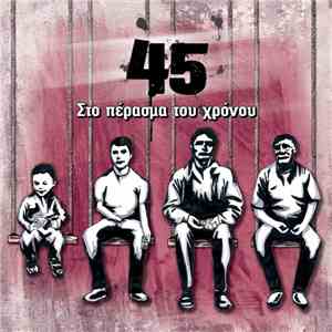 45 - Στο Πέρασμα Του Χρόνου