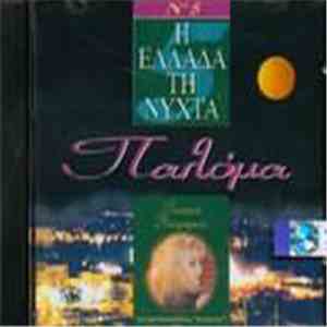 Παλόμα - Η Ελλάδα Τη Νύχτα Ζωντανά