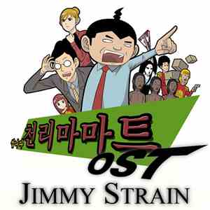 Jimmy Strain - It's Cheap! Cheolima-Mart (Original Soundtrack)