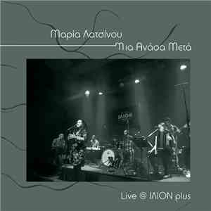 Μαρία Λατσίνου - Μια Ανάσα Μετά: Live @ ΙΛΙΟΝ Plus