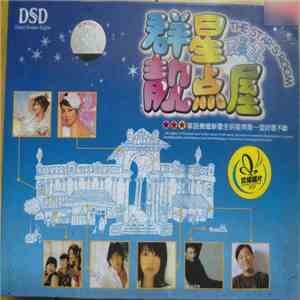 Various - 群星靓点屋