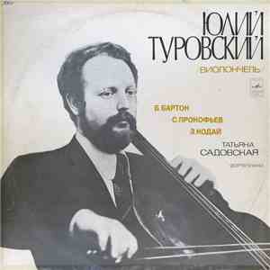 Юлий Туровский - -