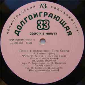 Тито Скипа - Песни В Исполнении Тито Скипа