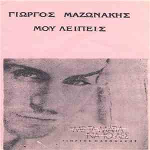 Γιώργος Μαζωνάκης - Μου Λείπεις