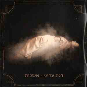 דנה עדיני - אשליה = Illusion